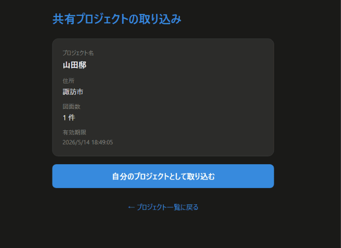 アプリ内フレンド送信画面